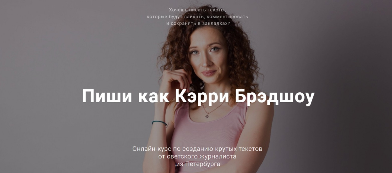 Пиши как Кэрри Брэдшоу - Косолапова (2018)_0.png